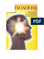 П. Успенски - Психология на Човешките Еволюционни Възможности PDF