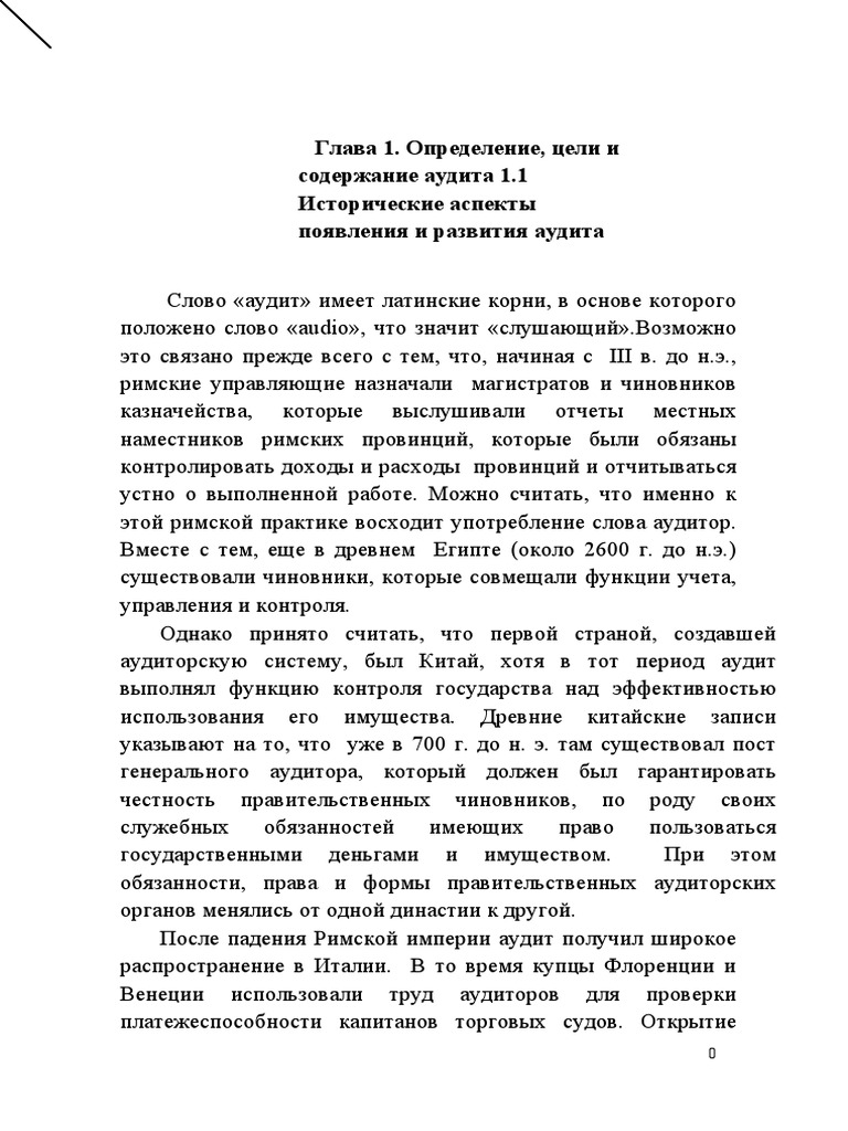 Какие документы обязан предоставить председатель тсж при проведении аудиторской проверки