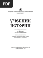 uchebnik_ot_Ferrary_do_Groznogo.pdf
