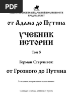 uchebnik_ot_Groznogo_do_Putina