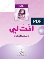 مكتبة نور أنت لي.pdf