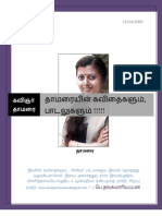 தாமரையின் கவிதைகள்