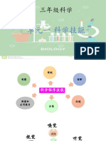 单元一 科学技能