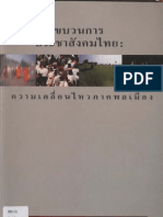 ขบวนการประชาสังคมไทย 