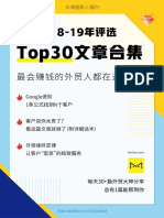 米课圈18 19top30文章合集（新人福利）含金量超高、 PDF