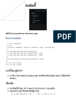 หัดใช้ Command-line Interface เถอะ