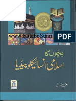 بچوں کا اسلامی انسائیکلوپیڈیا