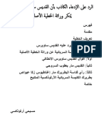 وراثة الخطية الأصلية عند آباء الكنيسة السريانية