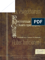 Ауров Марей Вестготская правда PDF