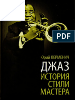 Джаз. История. Стили. Мастера PDF