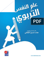 علم النفس التربوي PDF