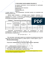 ПА - методика выбора монтажного стрелового крана PDF