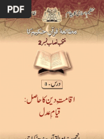 Muntakhab Nisab No 2 Dars No 3: Iqamat e Deen Ka Maqsad Nizam e Adal Ka Qayam