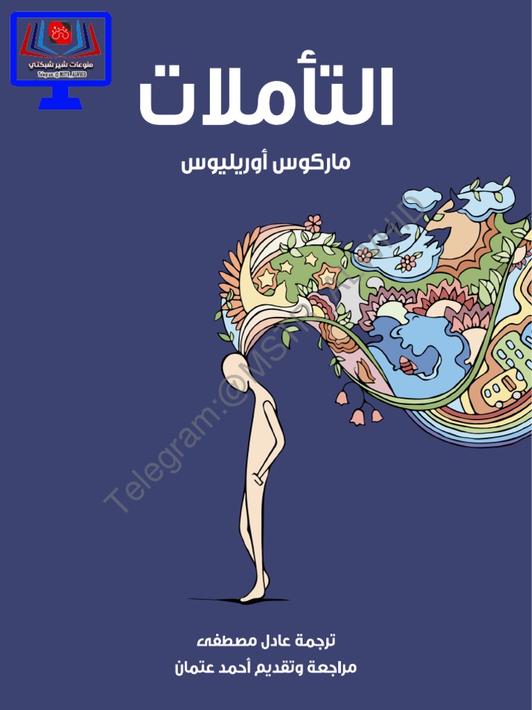 التأملات Pdf
