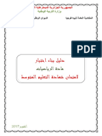 دليل بناء اختبار مادة الرياضيات moyen PDF