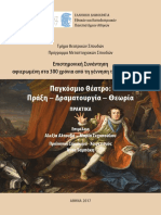Pagkosmio Theatro Ebook PDF