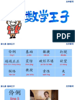 2 生字新词 PDF