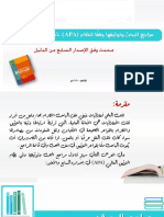 APA7 رشا كليبي ومنى السبيعي توثيق PDF