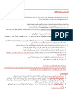 دليل الهسب الجزء السادس.pdf