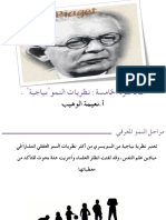 نظرية بياجيه PDF