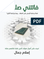 مكتبة نور - فاتتنى صلاة اسلام جمال.pdf