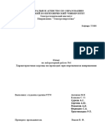 Лабораторная по технике высоких напряжений ни тпу номер 4