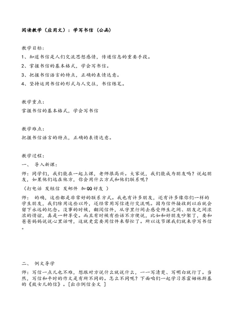 私函教案 | PDF
