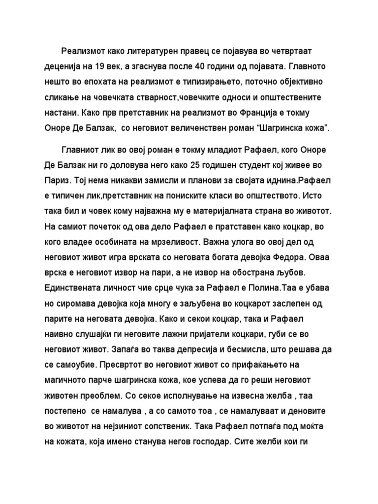 Есеј | PDF