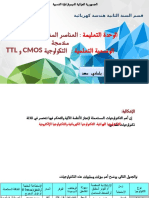 (TTL) و (CMOS) التكنولوجية.ppsx