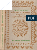 2 - Kalendarnye Obychai I Obryady V Stranakh Zarubezhnoy Evropy Vesennie Prazdniki - 1977