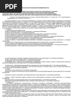 Инструкция 82 для ИП