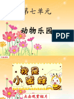 7.2 小蜜蜂.pptx