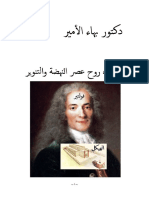 دكتور بهاء الأمير القبالاه روح عصر النهضة والتنوير PDF