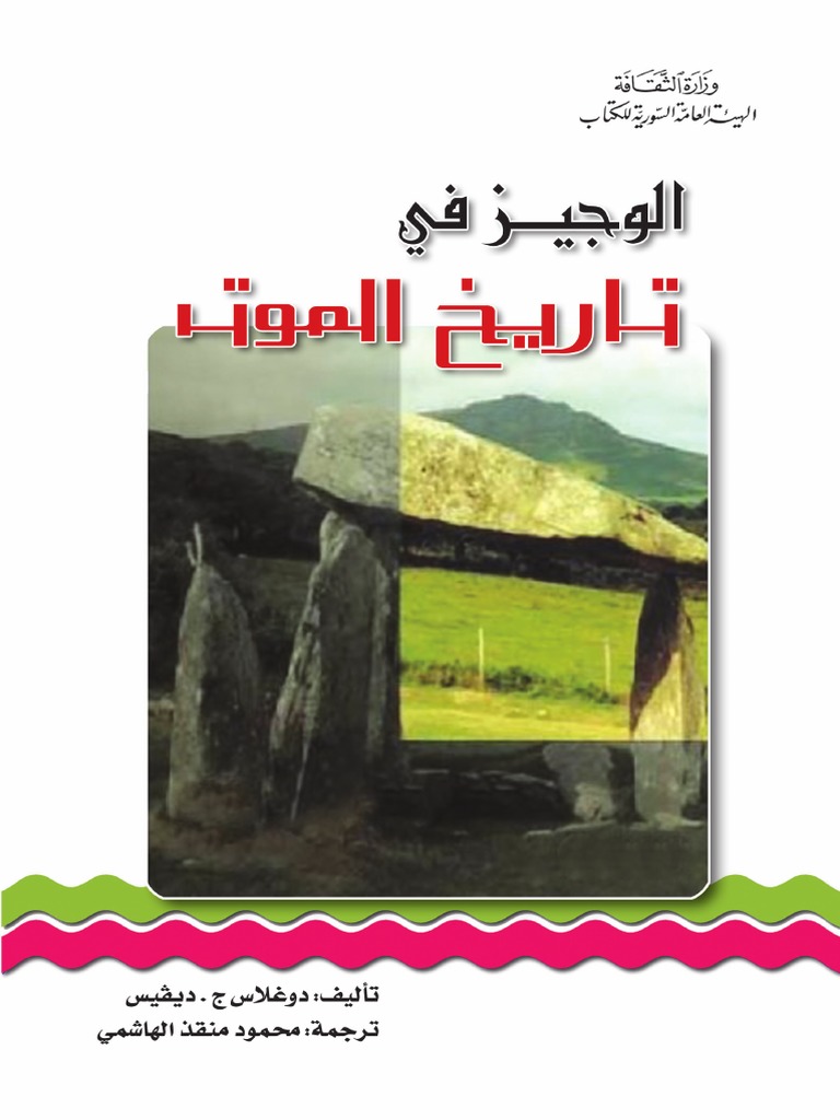 ديقيس الوجيز في تاريخ الموت Pdf