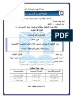 دور التدقيق الداخلي في تحسين الاداء المالي للمؤسسة الاقتصادية دراسة حالة مناجم الفوسفاط تبسة