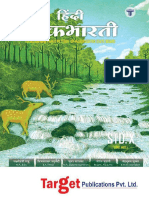 STD XTH Hindi Maharashtra Board