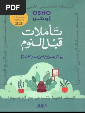 تاملات قبل النوم اوشو Pdf
