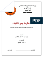 المشروع نهائي PDF