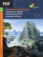 Нотариальный перевод.pdf