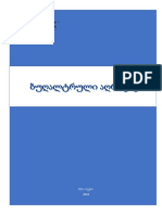 ბუღალტრული აღრიცხვა PDF