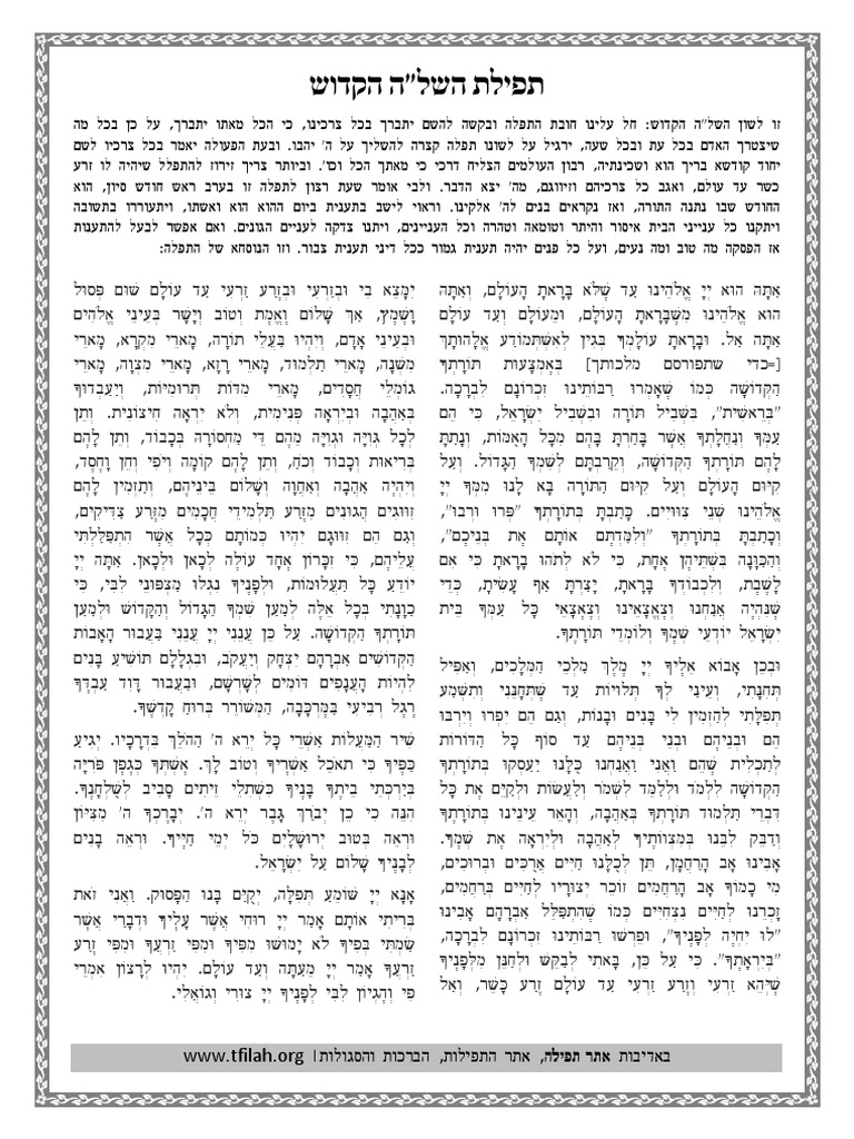 Tfilat Hashlo PDF | PDF