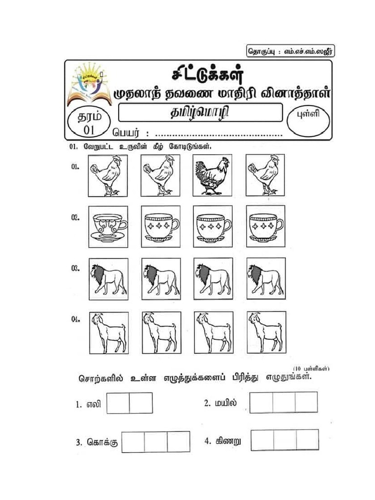 tamil worksheet 2 pdf