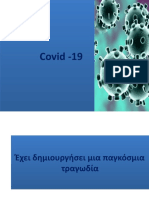 Covid-19 Παρουσίαση Του Microsoft Office PowerPoint
