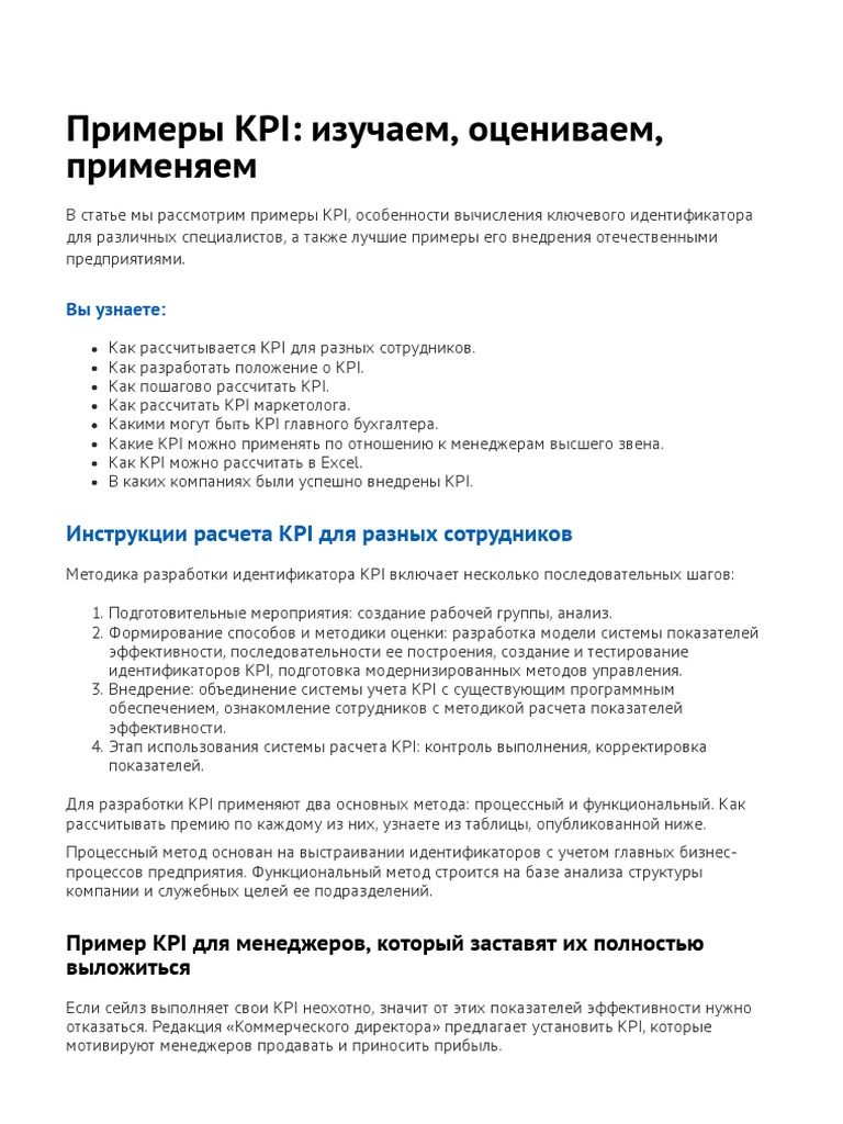 Примеры KPI- Изучаем, Оцениваем, Применяем | PDF
