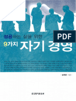 9가지자기경영 송원준 PDF