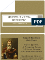 Империя карла великого.pptx