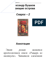 bushkov_aleksandr_letayushie_ostrova.pdf