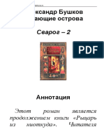 Bushkov Aleksandr Letayushie Ostrova 36 PDF