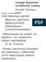 Bushkov_Bestuzhev_2_Nepristoynyiy_tanets.pdf