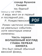Bushkov_Bestuzhev_3_Syischik.pdf